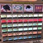 らーめん 潤 - 券売機