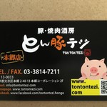 Tonn Teji - お店のカード