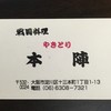 戦国料理本陣
