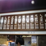 うわさの麺蔵 - 