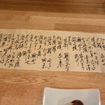 千代娘 - 本日のお品書き