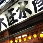 Hamayaki Kaisen Izakaya Daishou Suisan - 