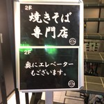 東京焼き麺スタンド - 焼きそば専門店です。