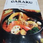 スープカレーGARAKU - メニュー