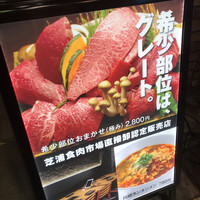 やきにくグレート 神田店 - 