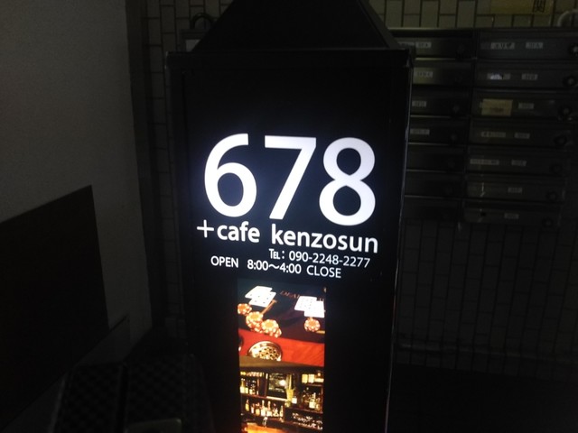 ロクチッパ （678 + cafe kenzosun） - 中野/バー | 食べログ