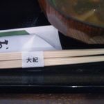 ダイニング薫 - 箸縛