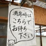 麺謹製3L's - 待合室