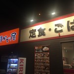 街かど屋 - 