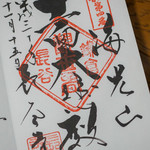 カフェ 坂の下 - 鎌倉三十三観音霊場　第四番　海光山　長谷寺　十一面観世音菩薩