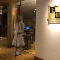 中国料理 「王朝」 ヒルトン名古屋 - 