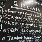 フレンチレストラン らみらむ - 