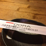 DORA - お箸