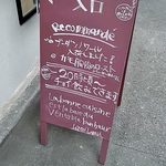 フレンチレストラン らみらむ - 