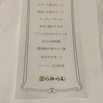 フレンチレストラン らみらむ - 