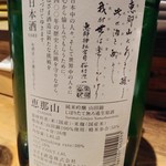 Tokyo Rice Wine - おすすめ日本酒メニュー岐阜の恵那山ラベル