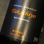 ●59tTakachiyo CHAPTER I無調整原酒