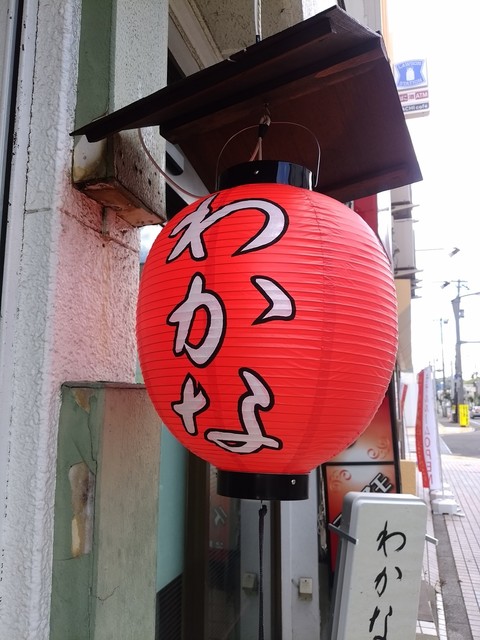 和かな &ndash; 一ノ関の居酒屋 | 本格和食と地元食材を楽しむ