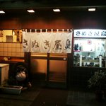 さぬき屋島 - 
