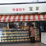 宝家牛肉店 - 