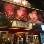 イタリアン大衆酒場HARUTA - 