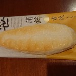 蒲鉾本舗 高政 - 吉次