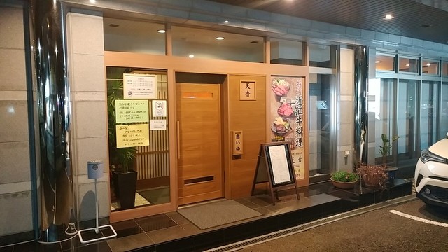 天音 野洲 定食 食堂 食べログ