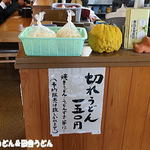 粉家 - お土産切れうどん