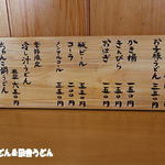 粉家 - メニュー