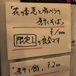 饗 くろ喜 - 「花の季葱と豚バラの煮干しそば」1000円