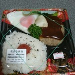 花まる弁当 - ミニサイズ ハンバーグ弁当400円 