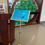  青島流亭国際空港 ラウンジ - 