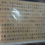 味噌ラーメン専門処 武蔵 - 