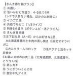 函館 開陽亭 - メニュー