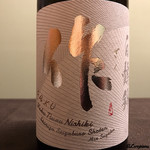 御料理 寺沢 - 作 純米大吟醸 白鶴錦