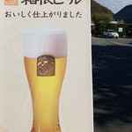 箱根ビールshop - 看板