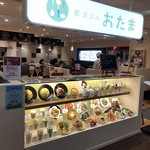 家カフェおたま - 