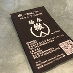 Menya Wadachi - 麺と…(^-^)