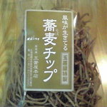 しれとこそば玉置屋 - 蕎麦チップ