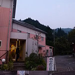 自然食泊 愛里 - 