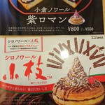 珈琲所コメダ珈琲店 - メニュー表、上の紫ロマンがテーブルにドーンと置いてあり、見事に母が釣られました(ぇ