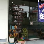 お好み焼きとんとん - 外観