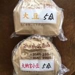 Yamamoto Shouten - 鏡開きと煮豆、蒸し豆用の豆も買う