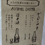 Kappou Dairiki - 日本酒メニュー