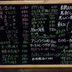 喰いもの屋やそはち - 黒板メニュー