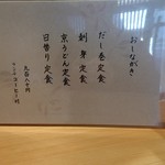 お料理ひろせ - お昼のメニュー。お刺身が人気でした。