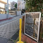 お料理ひろせ - 雪の後は登れない急坂の途中にひっそりと一枚の小さな看板。