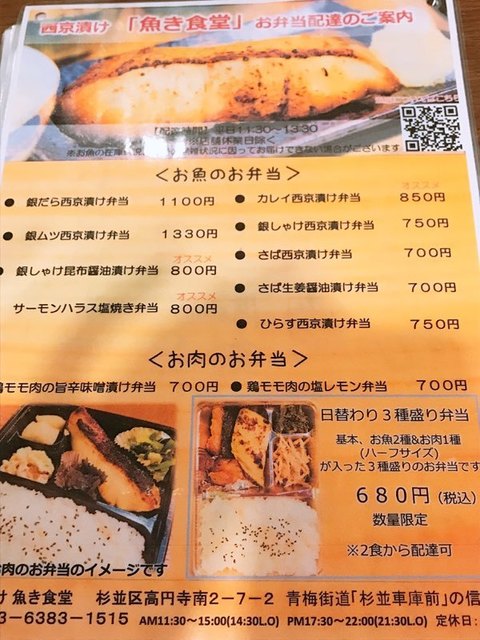 新高円寺でオープンした西京漬け専門店 By こたっく 西京漬け専門店 魚き食堂 サイキョウヅケセンモンテン ウオキショクドウ 新高円寺 京料理 食べログ