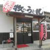 牧のうどん 伊万里店
