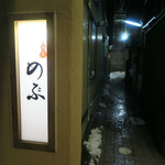 Sake To Sakananobu - 